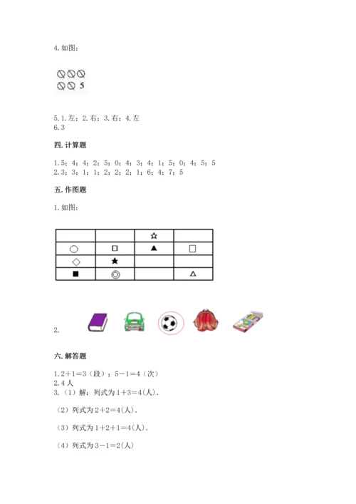 一年级上册数学期中测试卷及参考答案【培优】.docx