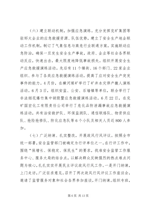 安全生产监督管理局工作汇报精编.docx