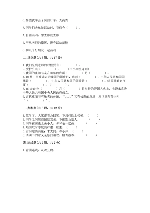 部编版二年级上册道德与法治期中测试卷（精华版）.docx