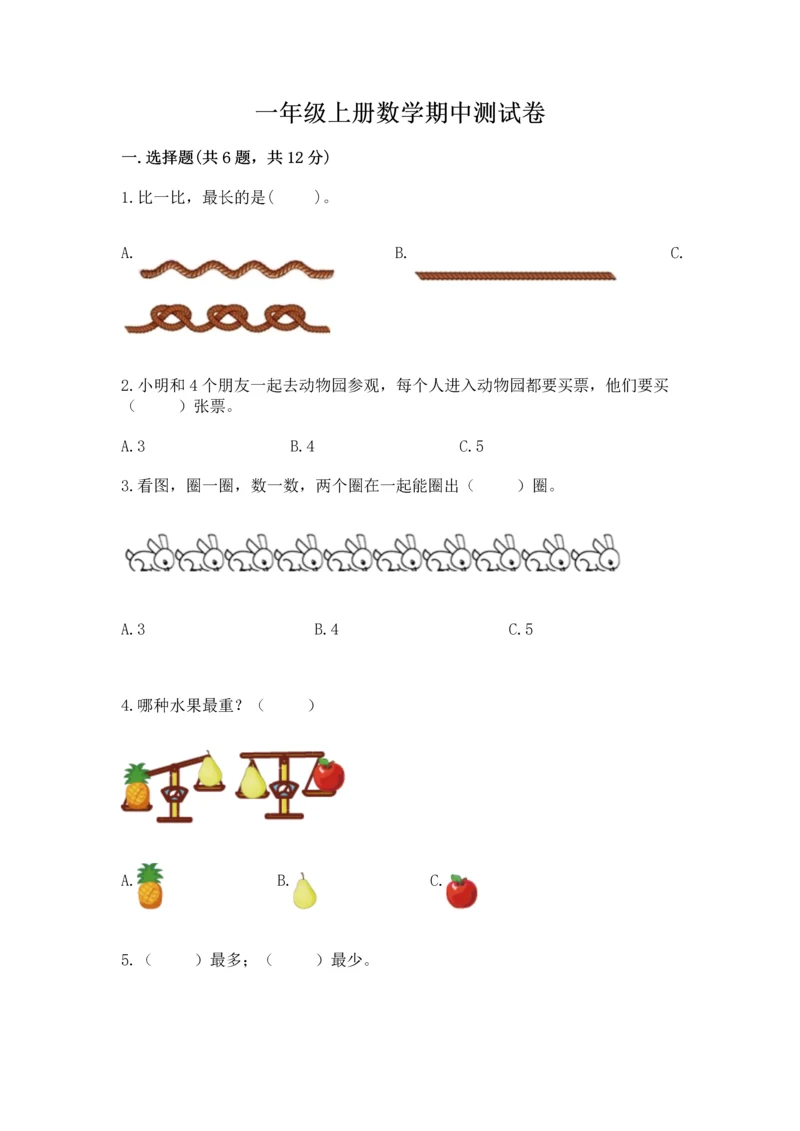 一年级上册数学期中测试卷及参考答案（培优a卷）.docx