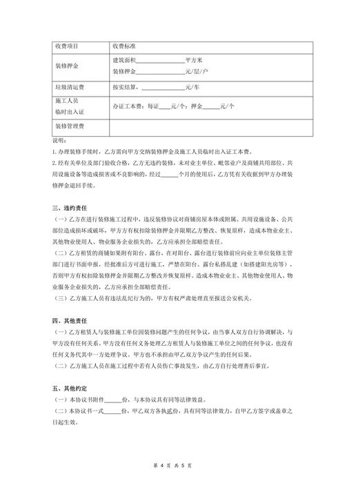 商业街店铺装修管理协议书