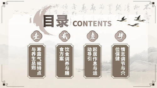 棕色中国风寒露养生模板