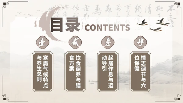 棕色中国风寒露养生模板