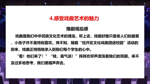 会议开幕式演出与评议PPT模板