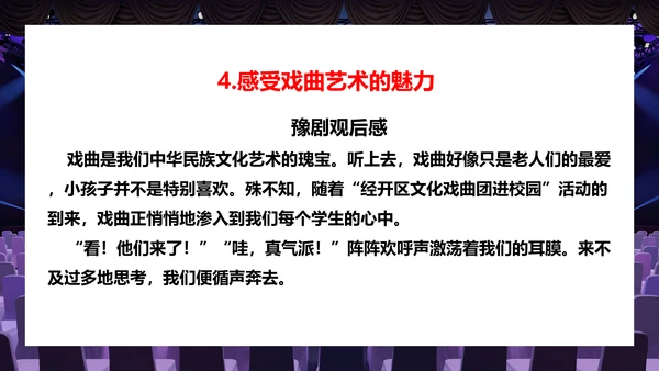 会议开幕式演出与评议PPT模板