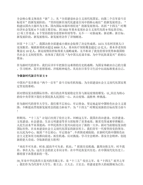 争做新时代新青年征文精选15篇