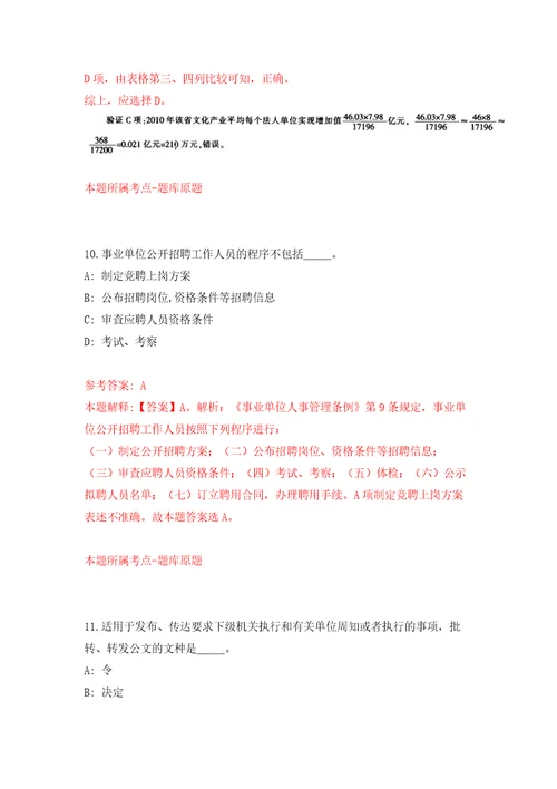 广东河源紫金县社会保险基金管理局招考聘用编外人员自我检测模拟卷含答案3