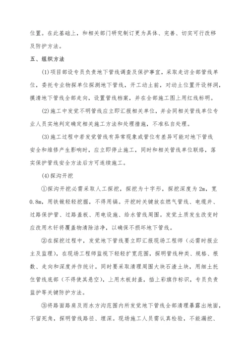 地下管线保护专项综合标准施工专业方案.docx