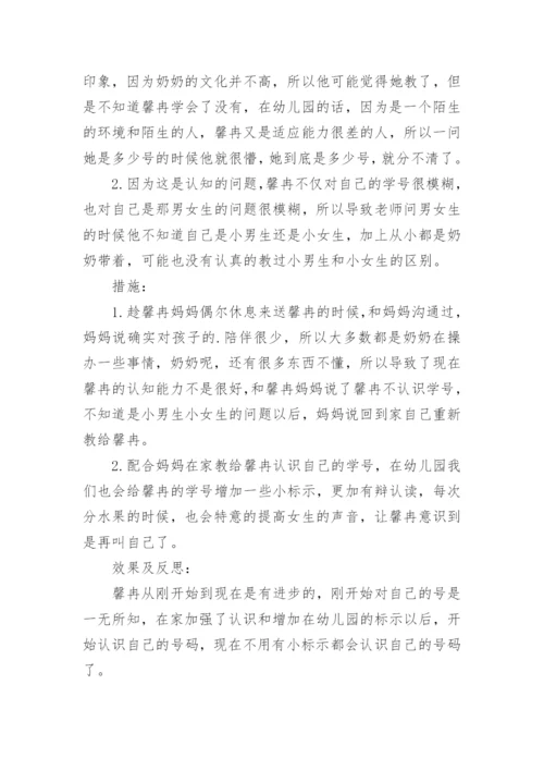 小班个案观察记录.docx