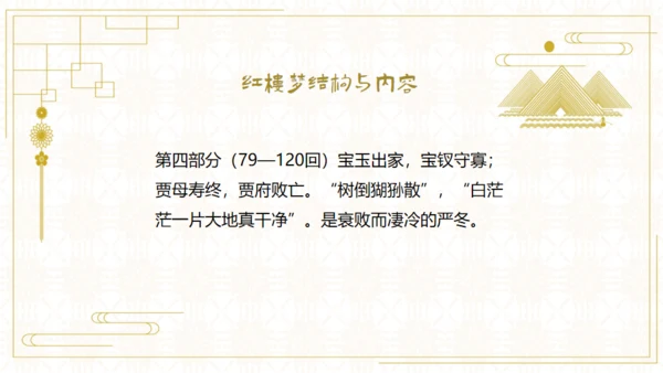 红楼梦欣赏阅读解析通用PPT模板