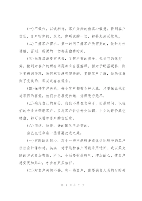 销售人员2020年个人工作总结.docx