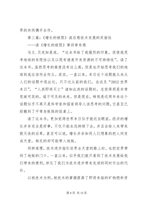 增长的极限读后感.docx