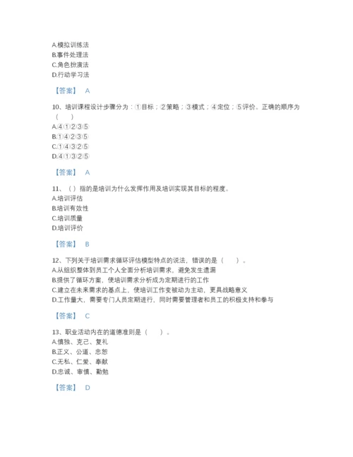 2022年河北省企业人力资源管理师之三级人力资源管理师自测模拟模拟题库（全优）.docx
