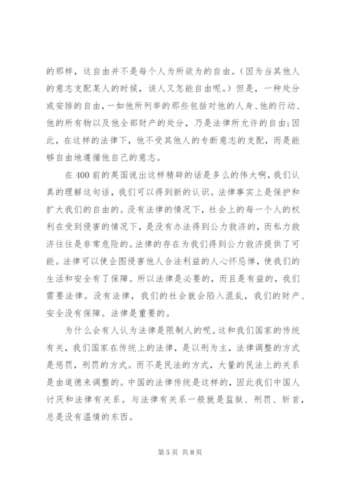 听《法理学》心得体会范文.docx