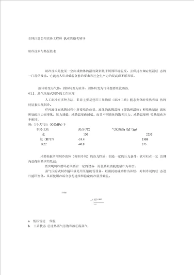 制冷技术与热泵技术