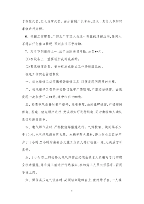 洗煤厂安全管理制度3篇.docx