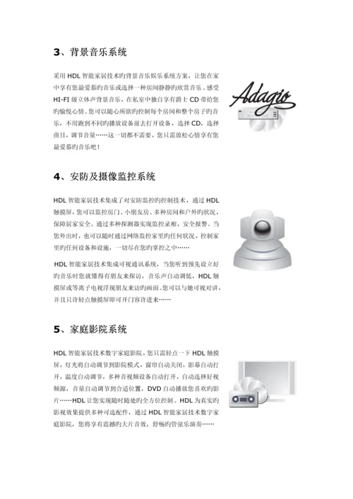 HDL智能家居专题方案.docx