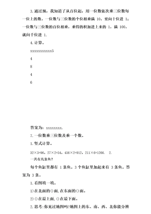 最新西师版小学数学三年级上册学生预习试题卡