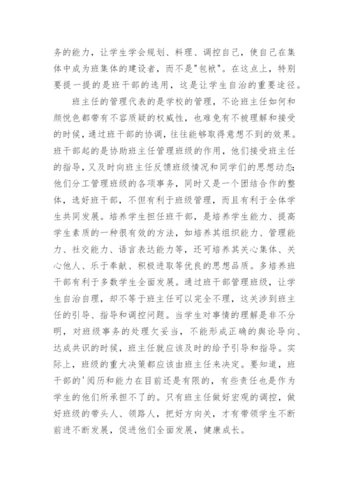 学生喜爱的班主任事迹材料.docx