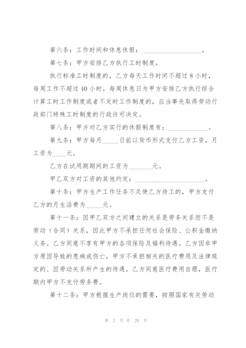 有关劳务的简单合同范本.docx