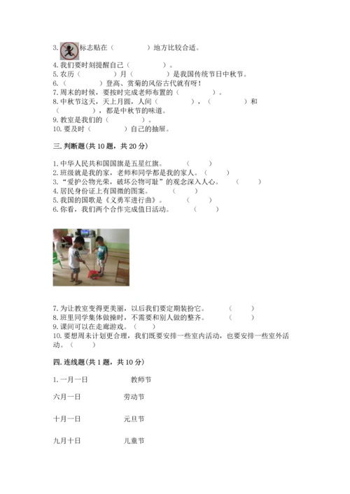 二年级上册道德与法治 期中测试卷及一套答案.docx