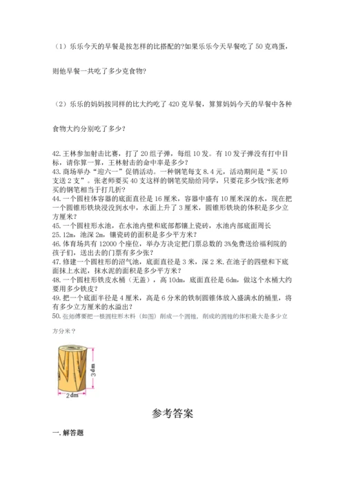 六年级小升初数学解决问题50道（全国通用）word版.docx