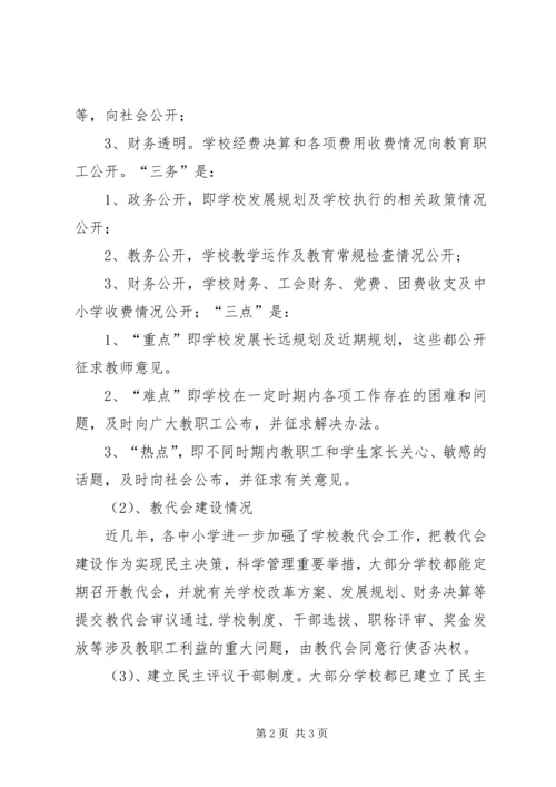 学校校务公开工作调研报告 (4).docx