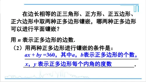 【高效备课】人教版八(上) 第11章 三角形 数学活动 课件