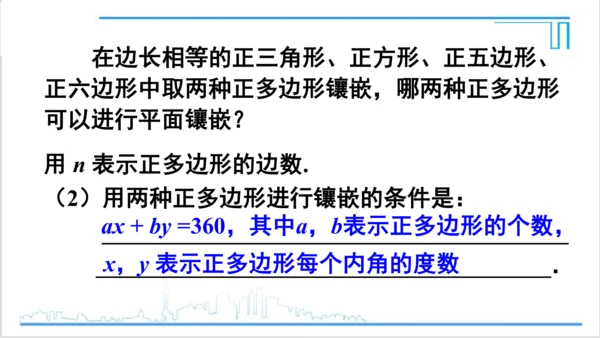 【高效备课】人教版八(上) 第11章 三角形 数学活动 课件