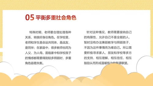 心向阳光心理健康培训主题班会课件通用PPT模板