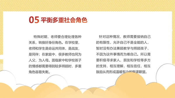 心向阳光心理健康培训主题班会课件通用PPT模板
