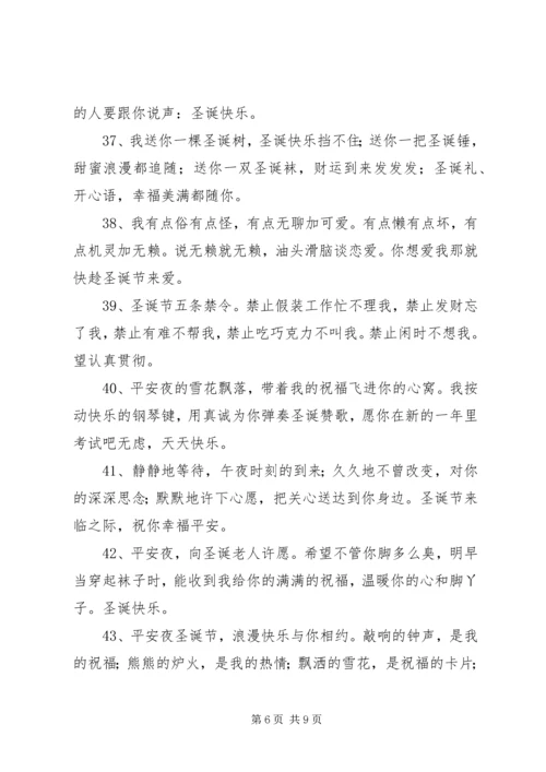 圣诞节贺卡祝福语简短.docx