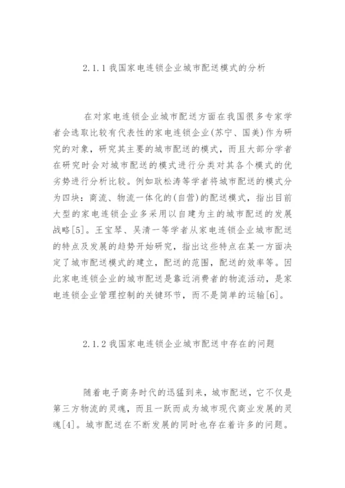 大学物流毕业论文开题报告.docx