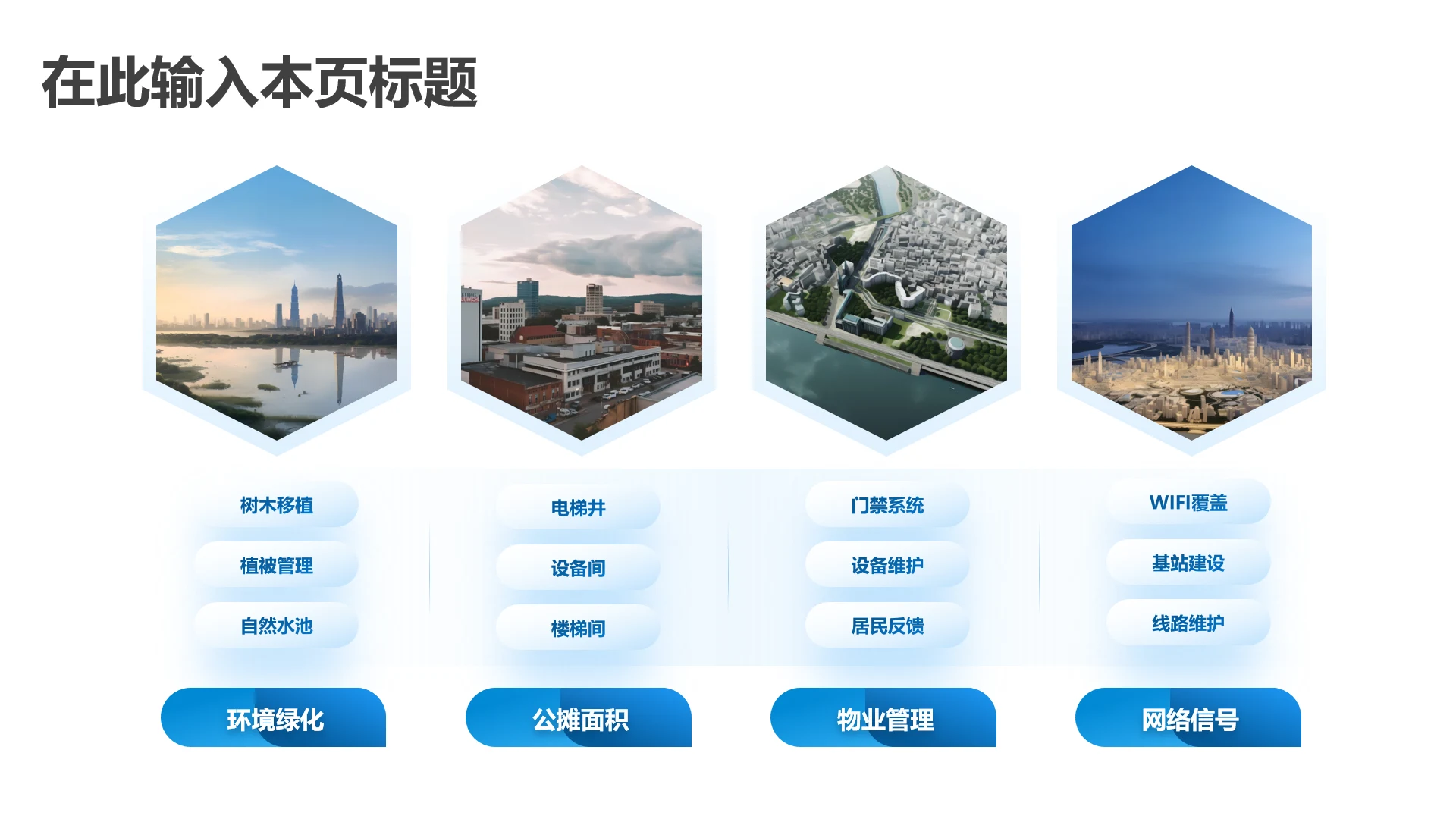 四项-蓝色渐变PPT包含图片