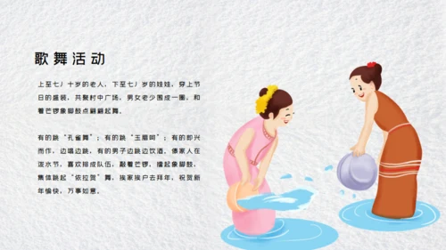 傣族泼水节通用PPT模板