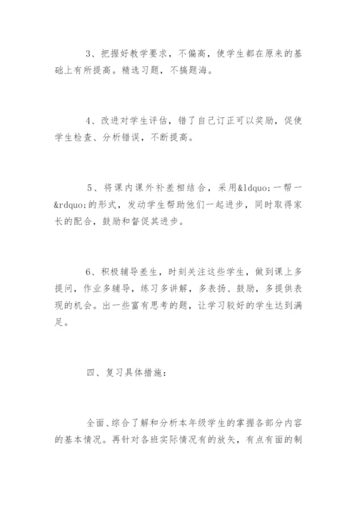 三年级下册数学期末复习计划.docx