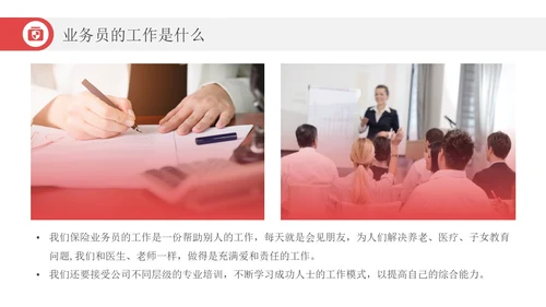红色简约风增长箭头保险增员保险公司宣传PPT课件