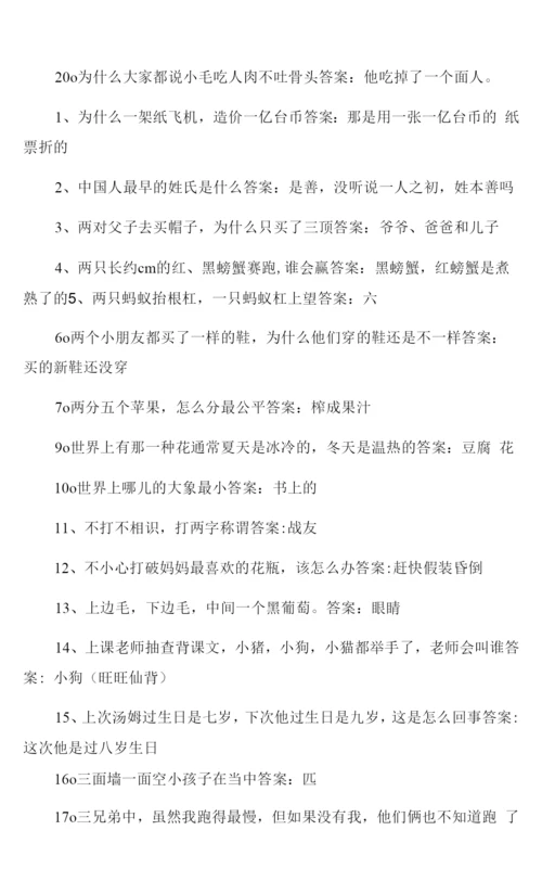 儿童儿童脑筋急转弯大全及答案爆笑.docx