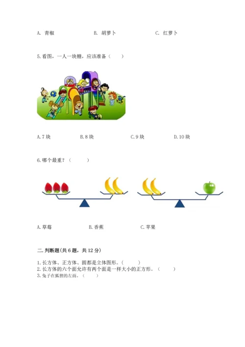 人教版一年级上册数学期中测试卷完美版.docx