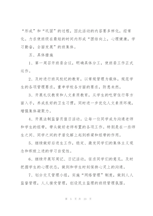 2022年新学期初中班主任个人工作计划.docx