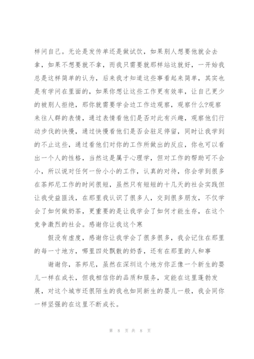 奶茶店实习总结5篇.docx