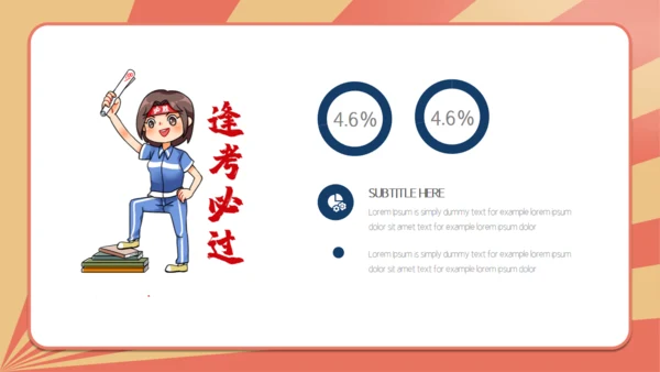 金榜题名高考加油好好教学通用PPT模板