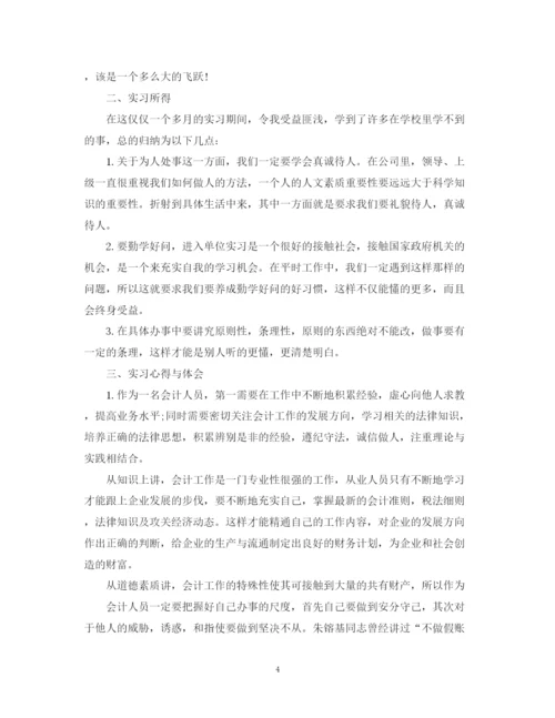 精编之事业单位财务实习工作总结范文.docx