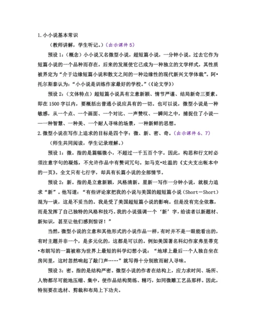 部编版九年级语文上册教案 第四单元 综合性学习 走进小说天地