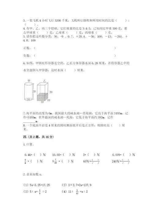 小学六年级下册数学摸底考试题附参考答案【夺分金卷】.docx