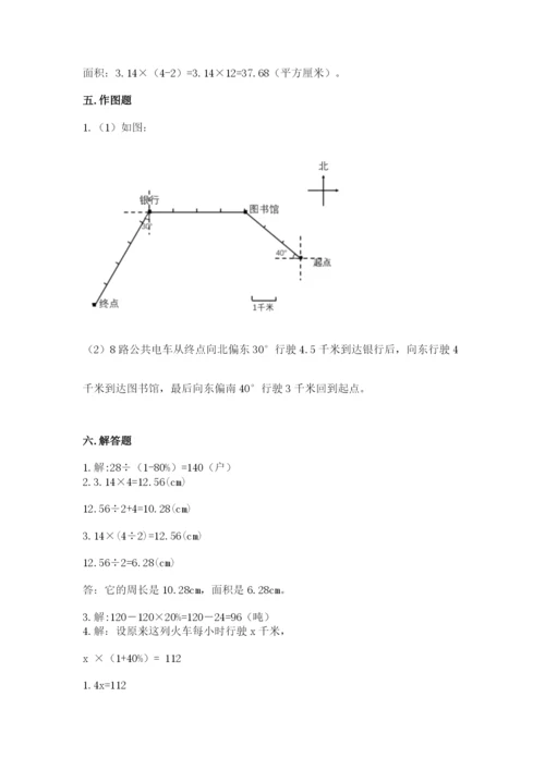 2022六年级上册数学期末测试卷附参考答案（预热题）.docx