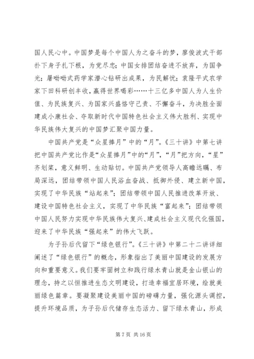 学习《三十讲》感悟七篇.docx