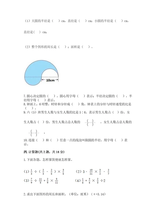 2022年数学六年级上册期末考试试卷及答案（全国通用）