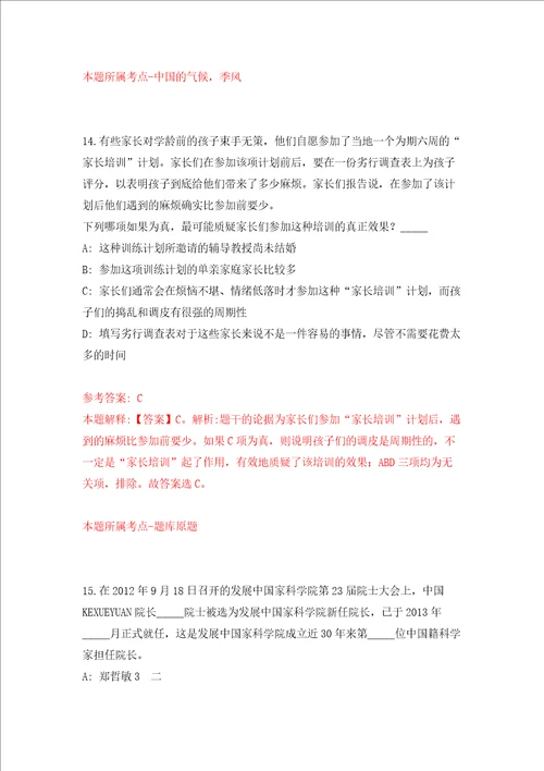 广东广州市南沙新区明珠湾开发建设管理局公开招聘授薪人员11人模拟试卷附答案解析3