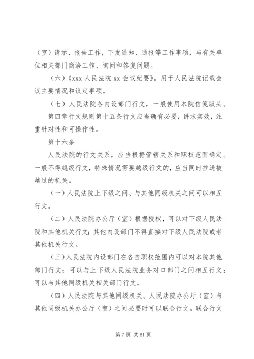 人民法院公文处理办法.docx